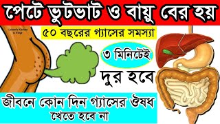 Gas and bloating in the stomach. 50 years of gas problems will be gone in 3 minutes. You will nev... screenshot 4