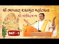 Live shrimad bhagvat rasamrut mahotsav  shri dwarkeshlalji maharaj  day03  jatipuramathura