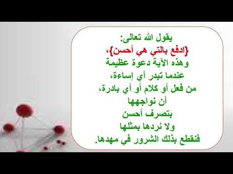 اللوحة ١٢ ادفع بالاحسن كلمات في التعامل والتواصل اعداد الاستاذ عبدالرحمن اللعبون