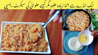 Anday ka Halwa Recipe||Rava Halwa||Anday our suji ka daneda halwa quick&easy Recipe