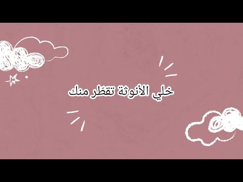 أنوثتك موجودة فيك لازم تعرفي كيفاش تخرجيها