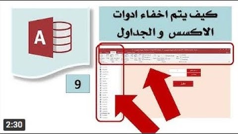 اخفاء شاشة الاكسيس واظهارالنموذج فقط
