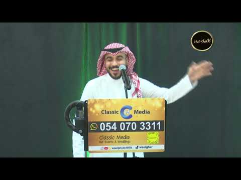 الفنان محمد أشب جمري  زواج الفوزان قاعة عبية نجد