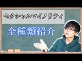 セクシャルマイノリティ全種類紹介してみた｜チャプター付