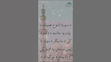 د سورة نوح خواص | D Surat e Nooh Khwas