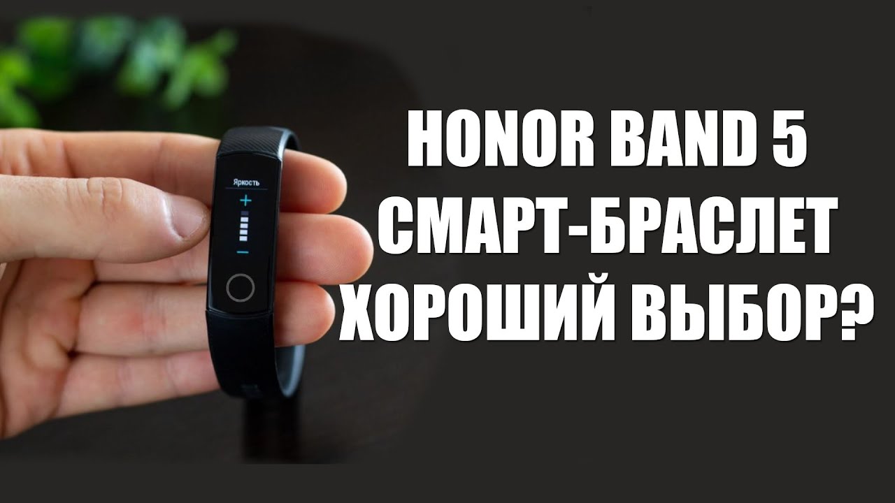 СМАРТ-БРАСЛЕТ HONOR BAND 5 - Отличный гаджет для спорта - YouTube