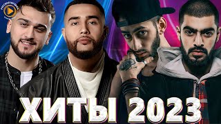 Хиты 2023 🔔 Топ Шазам 2023 🔝 Лучшие Хиты 2022 🎵 Новинки Музыки 2022 🎧Русская Музыка 2023 2