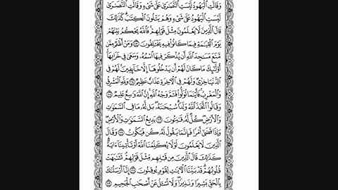 سورة البقرة بصوت الشيخ ياسر الدوسرى من ايه 101 حتى 175
