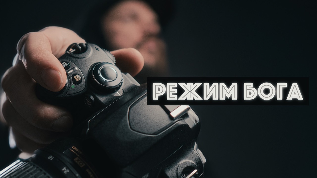 Почему этот режим скрывают от новичков?