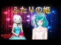 スター☆トゥインクルプリキュア★かわいい 着せ替え ごっこ ☆ふたりの姫☆Classic fairy tale ☆Star Twinkle precure
