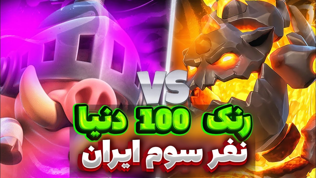 شدو در رنک 100 جهان🌍و 3 ایران🇮🇷استرس و هیجان مثبت هزار😰 - YouTube