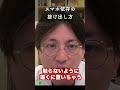 危険なスマホ依存をやめる方法 #Shorts 【早稲田メンタルクリニック 切り抜き 精神科医 益田裕介】