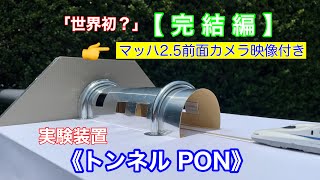 《Nゲージ》新幹線『トンネルドン』【後編】〝30dBの壁〟を突破できるのか？！！