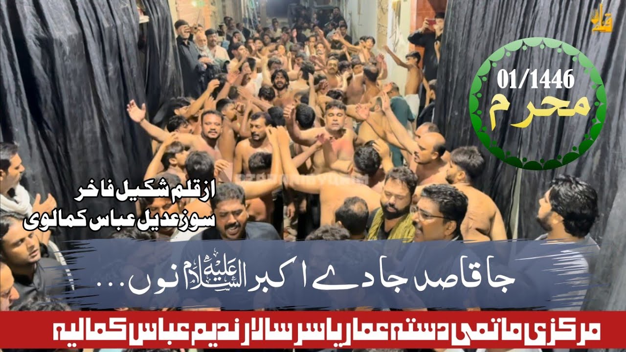 Jaa Qasid Jaa da Akbar 