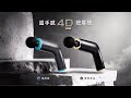 TAKASHIMA 超手感4D按摩槍(附收納硬盒) M-1500 高島/深層放鬆 product youtube thumbnail