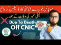 nadra cnic cancellation | online cancellation of nadra card | ID Card Cancellation Procedure in 2025