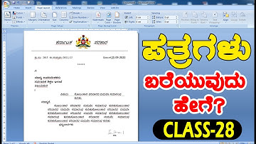 🔥 OMG 🔥 ಮೈಕ್ರೋಸಾಫ್ಟ್ ವರ್ಡ್ ನಲ್ಲಿ ಎಲ್ಲ ತರಹದ ಪತ್ರಗಳು ( LATTER ) ಬರೆಯುವುದು ಹೇಗೆ? ಕಲಿಯಿರಿ  Class-28