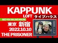 THE PRISONER ドキュメンタリー短編映像シリーズ "LIVE AND LOUD" Vol.8 [2022.10.10 KAPPUNK2022 LOFT編]