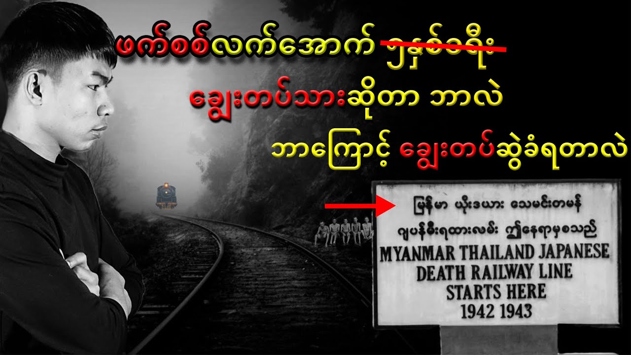 ချွေးတပ်ဆွဲခံရသူတွေရဲ့  နောက်ကွယ်က ရင်နာစရာ ဖြစ်ရပ်တချို့