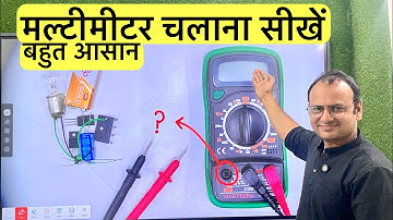 how to use multimeter |￼ how to operate multimeter | multimeter kaise chalaen ￼| full video