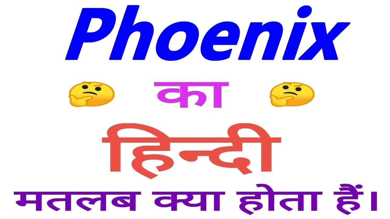 Phoenix Meaning In Hindi Phoenix Ka Matlab Kya Hota Hai Phoenix Ka phoenix-meaning-in-hindi-phoenix-ka-matlab-kya-hota-hai-phoenix-ka