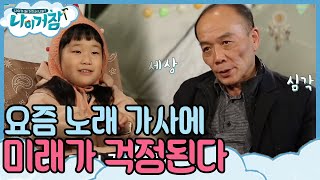 What about my age? 문화 충격! 학교에서 노래를 안 부른다니... 181213 EP.4