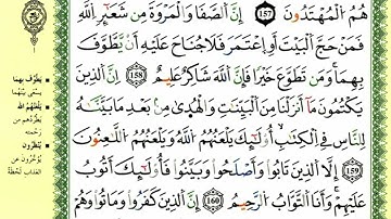 163-154:الصفحة 24 :سورة البقرة من الآية