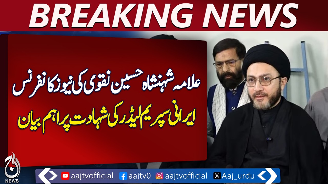 Allama Shehanshah Hussain Naqvi’s Press Conference | Response to Iranian Supreme Leader’s Martyrdom