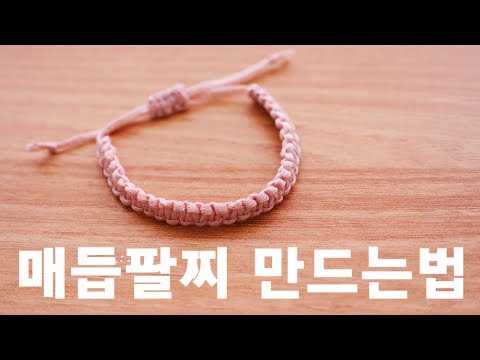 [diy] 실로 심플한 매듭팔찌 만들기 - 프롬리얼 (make a knot bracelet)