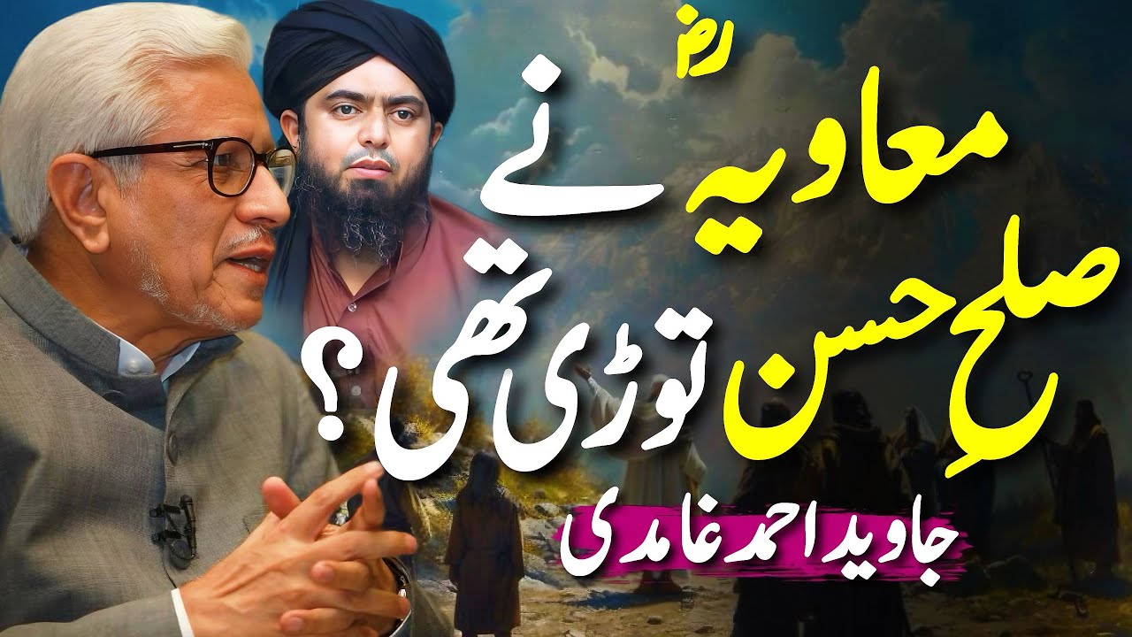 🚩Sulah e Hassan ki Haqeeqat‼️| !صلحِ حسنؓ کی حقیقت | Javed Ahmed Ghamidi