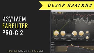 :   FabFilter Pro-C 2 [ ]