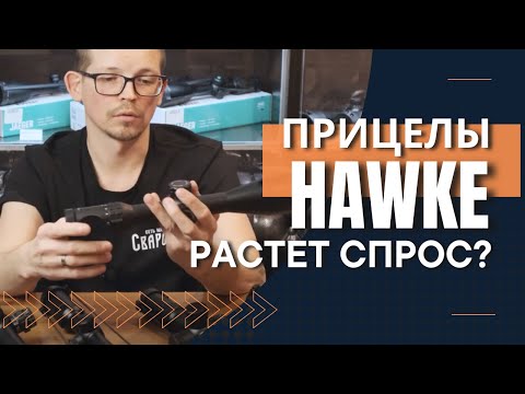 Video: Hawke скобдору кайдан жасалган?