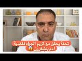 تحفة يحقق مع المسمى كريم جوك في قضية ادم بنشقرون والتحقيقات التيكتوكية لم تنتهي بعد