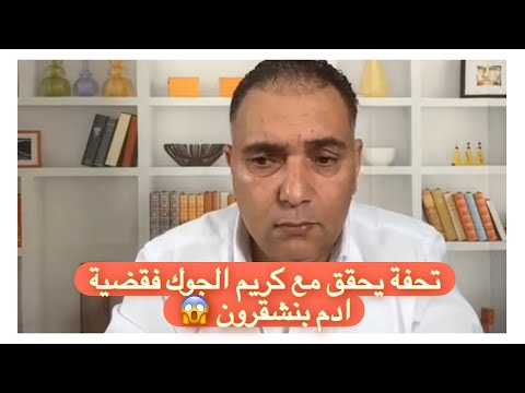 تحفة يحقق مع المسمى كريم جوك في قضية ادم بنشقرون والتحقيقات التيكتوكية لم تنتهي بعد
