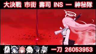 蔚藍檔案 大決戰 市街 凱坦澤 KAITEN FX MK 0 壽司 神秘 INS 一刀 26053953 女僕愛禮魯刀