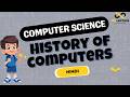 कंप्यूटर का इतिहास और विकास: Generations of Computer in Hindi | Computer Science | OffLecture Roots