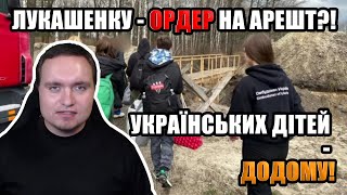 ЛУКАШЕНКУ - ОРДЕР на арешт? росія і білорусь ВИКРАДАЮТЬ українських дітей. ЧАЛЕНКО VLOG (18.07.2023)