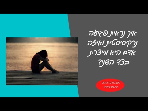 וִידֵאוֹ: איך מאייתים פגיעה?