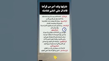 "كنوز الأذكار: حصنك المنيع لراحة القلب والتحصين" #اكسبلور #علم_النفس #ترند #معلومات #لايك #العلم