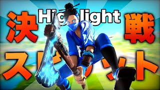 [フォートナイト] ps4pad最強のHighlight