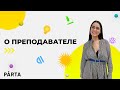 Эллина | О преподавателе | PARTA ОГЭ 2022 РУССКИЙ ЯЗЫК