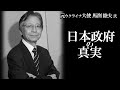 【馬渕睦夫】この動画に出会った皆様へ、馬渕先生が日本政府の真実についてお話します。目を覚ましてください。