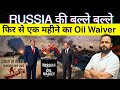 Russian Oil Deal Explained: Why America’s New Stance is a Win for India