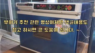 부화기 추천! 관련 영상입니다. 댓글 내용도 참고하시면 큰도움이 됩니다.