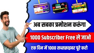 Subscriber Kaise Badhaye | You Tube Par Subscriber Kaise Badhaye | How To Increase Subscriber