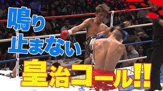 【11.24 K-1】皇治、まさかのダウン！！執念の巻き返しで大激闘、会場沸騰！｜アベマTV格闘CHで全試合アベマTVで無料公開中！！