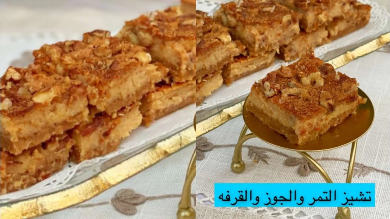 حلى تشيز التمر بالجوز والقرفة 🤎 لذيذ ومقاديره سهلة كل اللي يذوقه بيسألك عنه 😋✨مرااايم 123