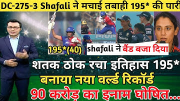 DC v RCB WPL 2023 live| Shafali ने 195* रन ठोक मचाई तबाही| हुई 162* रनों की रिकॉर्ड तोड़ साझेदारी|
