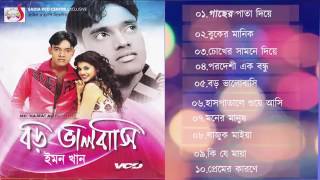 Boro Bhalobashi By PROTUNE ( JUKEBOX) Singer EMON KHAN