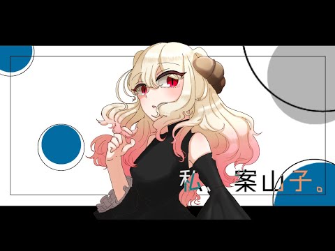 【UTAUカバー】私、案山子。【二角ゆに】